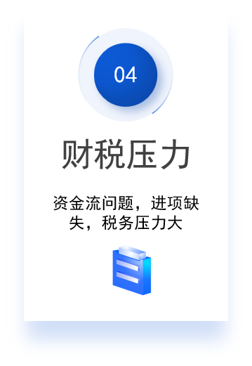 标签图片，内容：税务压力