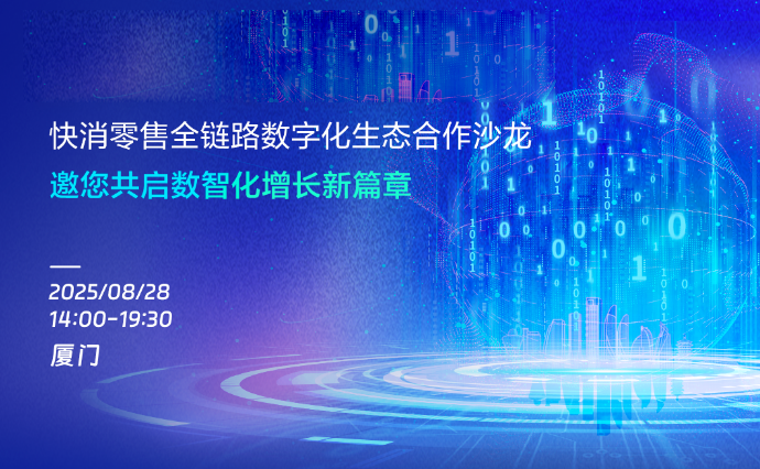 智付鹭岛，链动快消海报